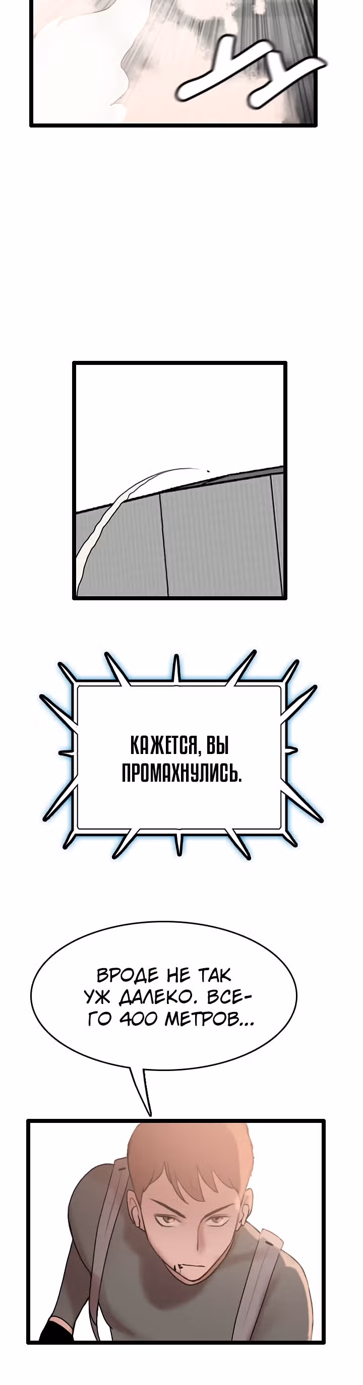 Я прибыл из другого мира — Том 1 · Глава 64, страница 20