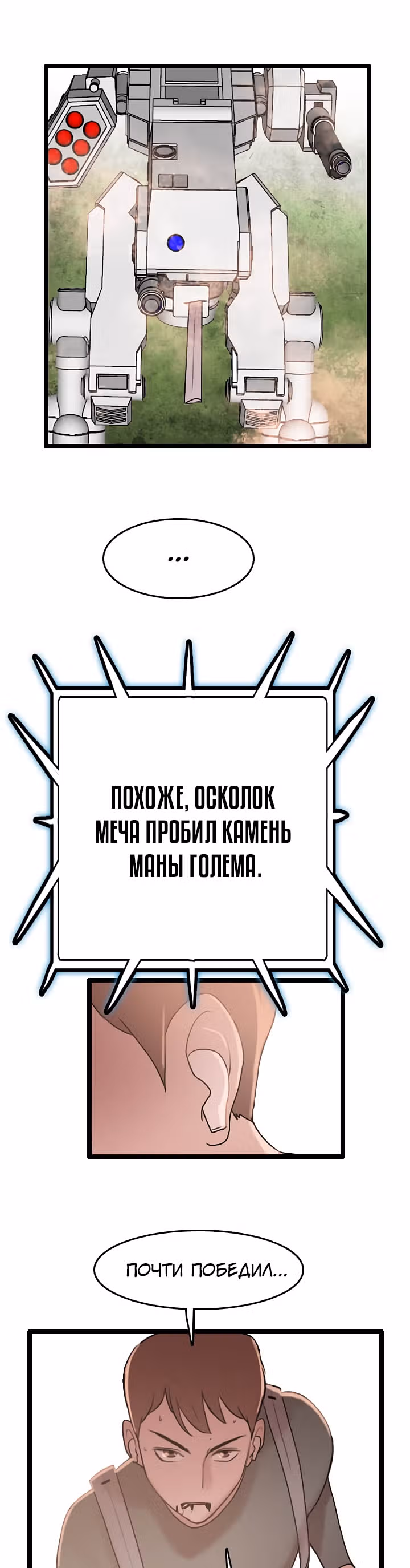Я прибыл из другого мира — Том 1 · Глава 64, страница 8