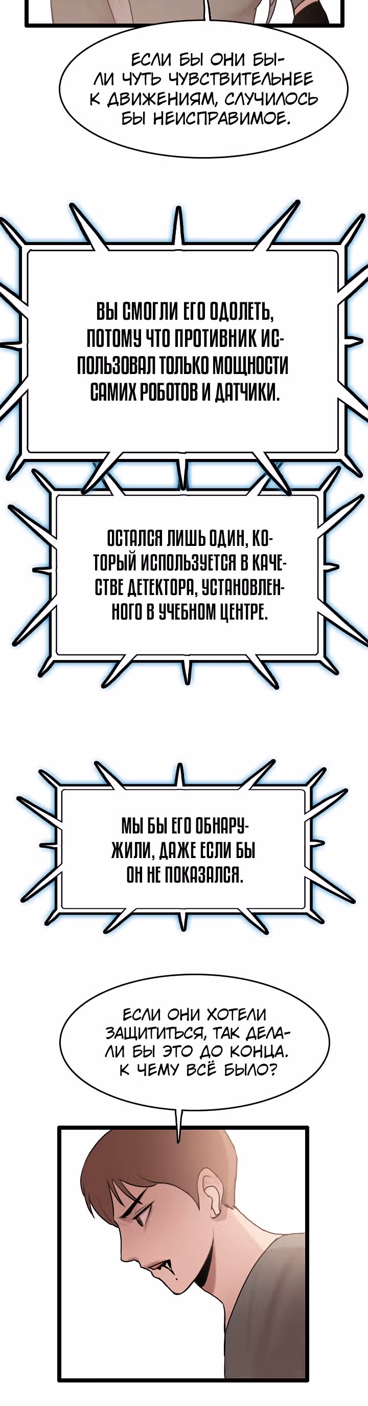 Я прибыл из другого мира — Том 1 · Глава 64, страница 9