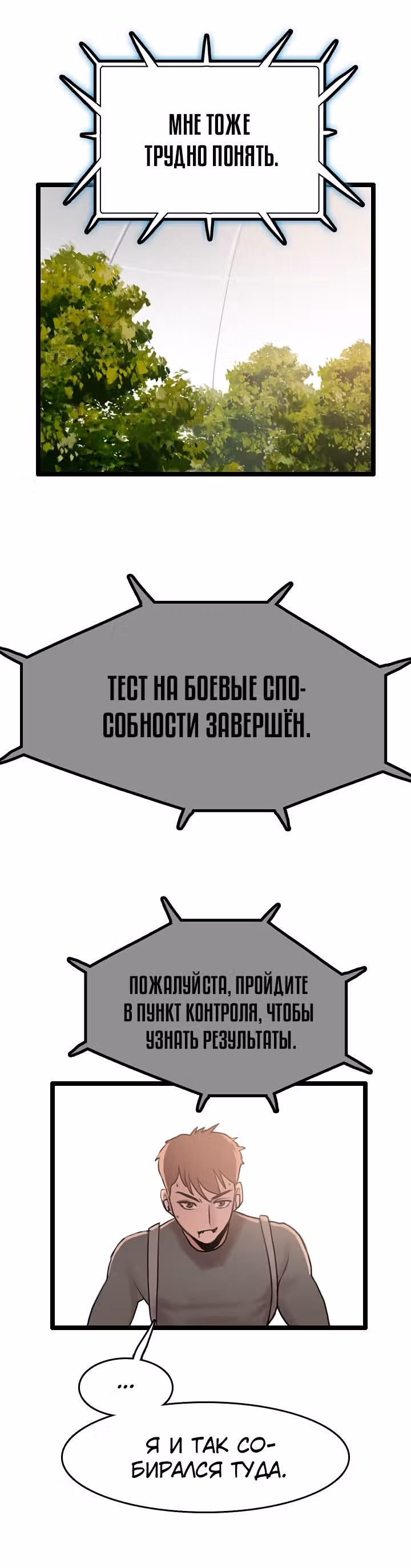 Я прибыл из другого мира — Том 1 · Глава 64, страница 10