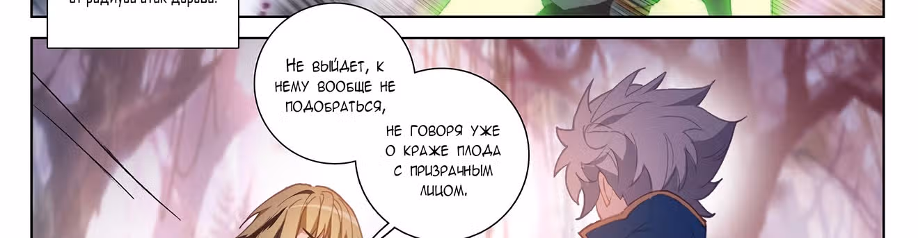 Король десяти тысяч фаз — Том 1 · Глава 29, страница 33