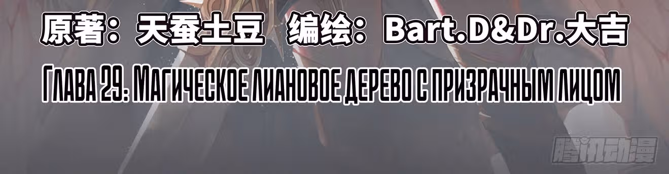 Король десяти тысяч фаз — Том 1 · Глава 29, страница 6