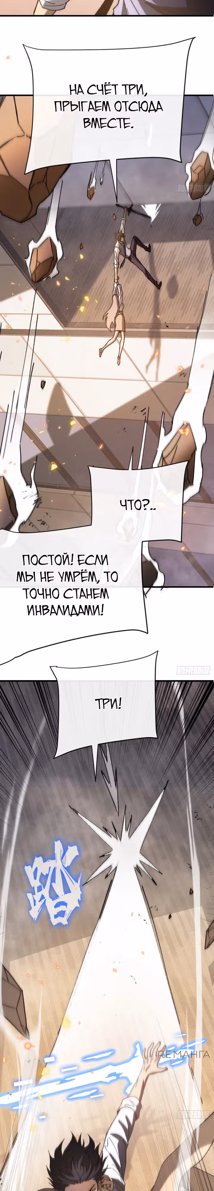 Истребление игроков: Начало аномалии — Том 1 · Глава 5, страница 2