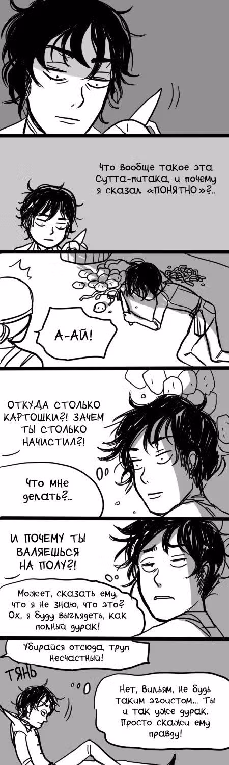 Тодд Эллисон и Петуния Вайолет — Том 2 · Глава 8.7, страница 3