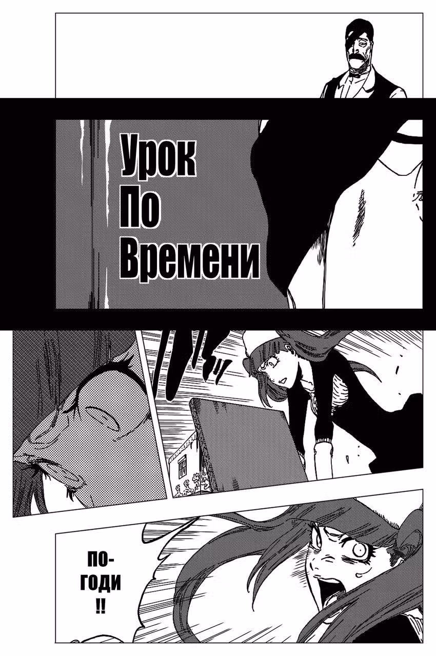 Блич — Том 50 · Глава 436, страница 5