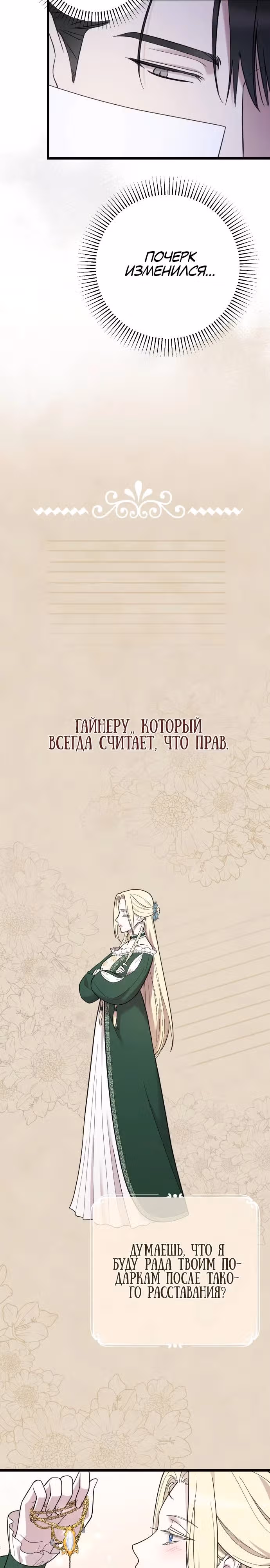Мой любимый деспот — Том 1 · Глава 15, страница 12