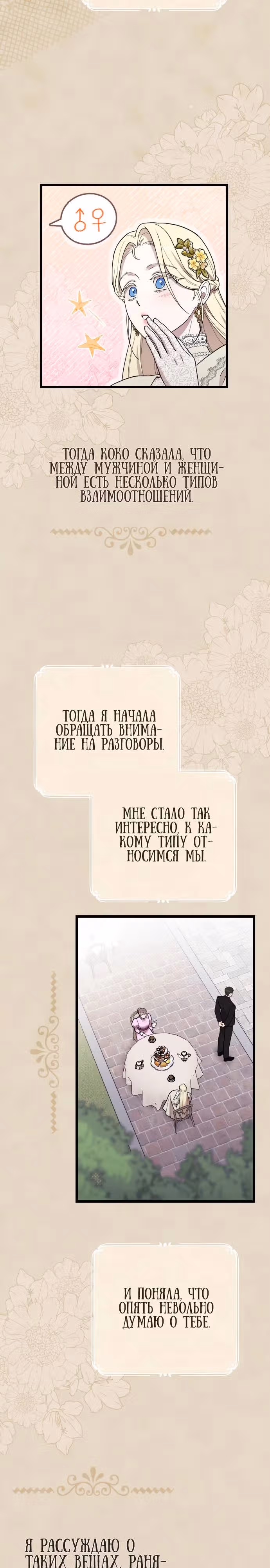 Мой любимый деспот — Том 1 · Глава 15, страница 15