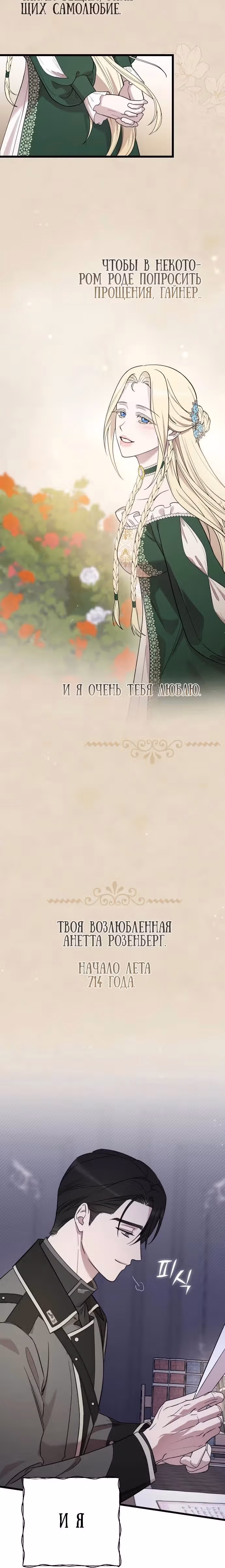 Мой любимый деспот — Том 1 · Глава 15, страница 16
