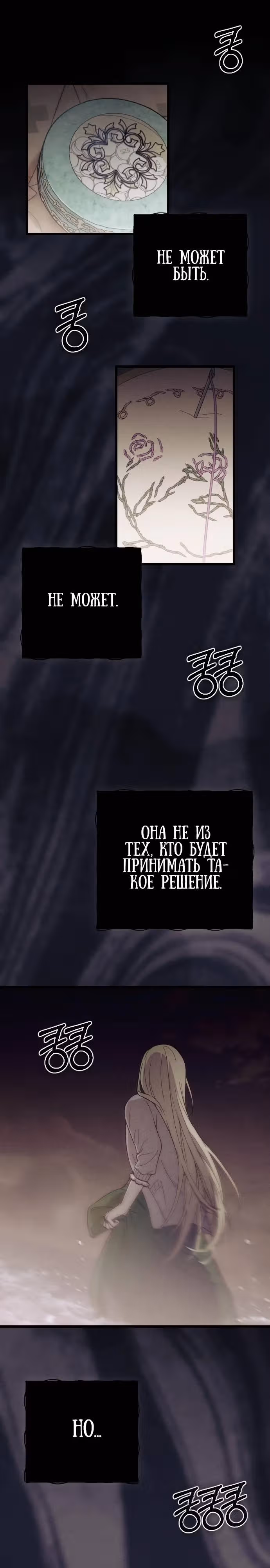 Мой любимый деспот — Том 1 · Глава 15, страница 21