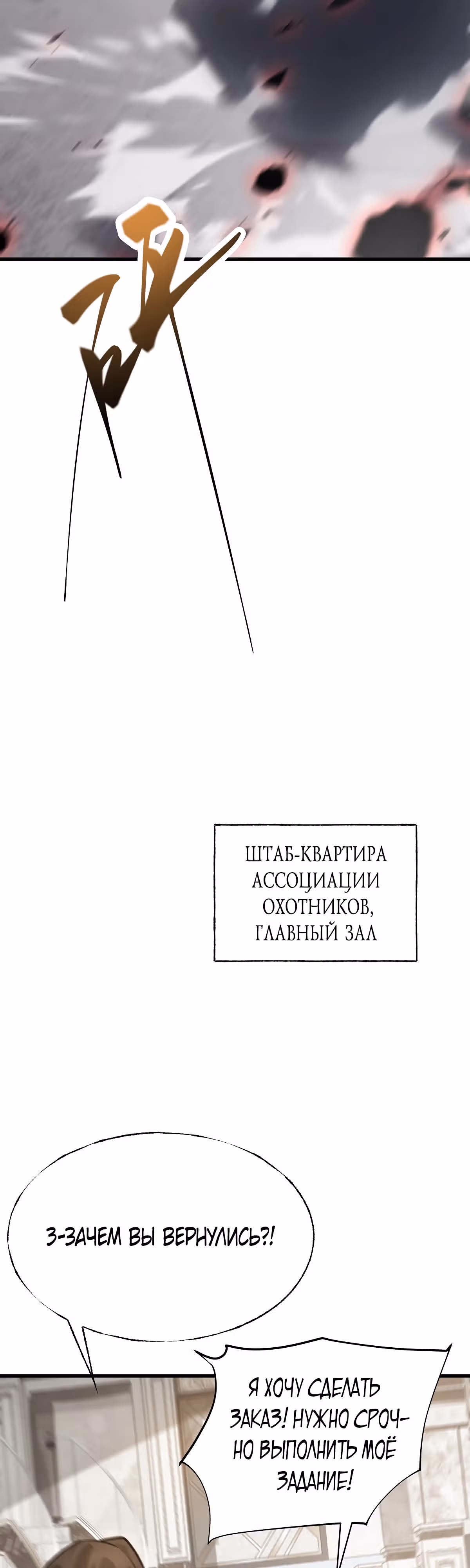 Я самый сильный БОСС — Том 1 · Глава 20, страница 38
