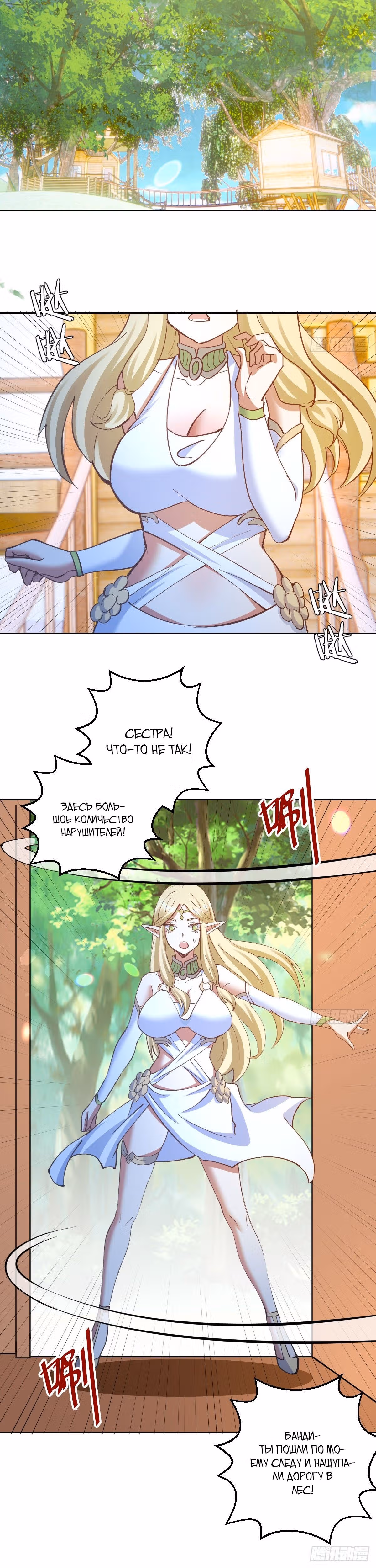 Последний из бессмертных — Том 1 · Глава 31, страница 10
