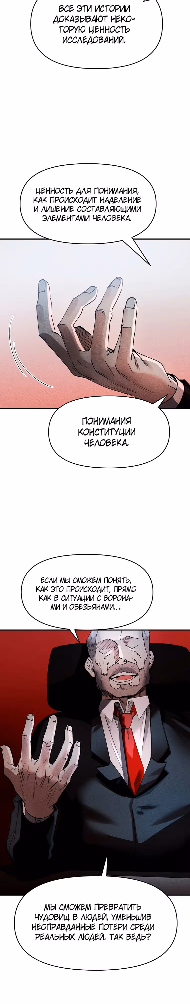 Компания по защите человечества — Том 1 · Глава 3, страница 11