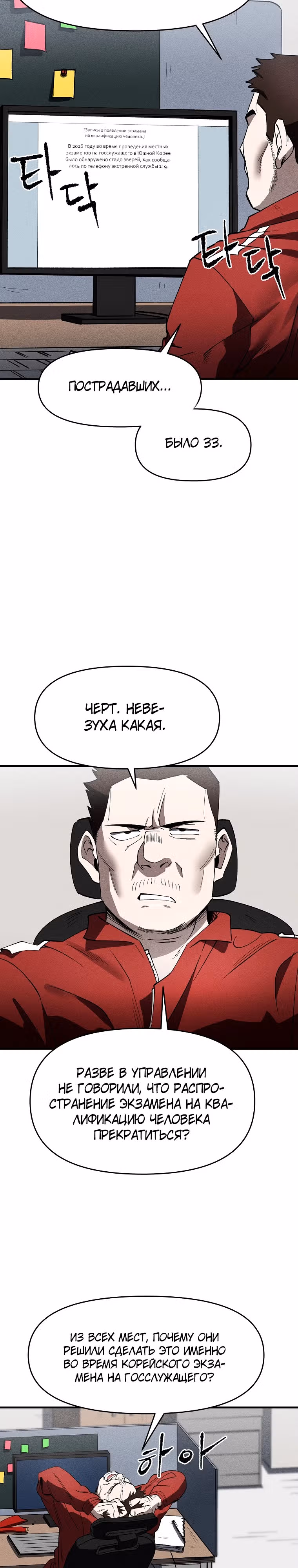 Компания по защите человечества — Том 1 · Глава 3, страница 14