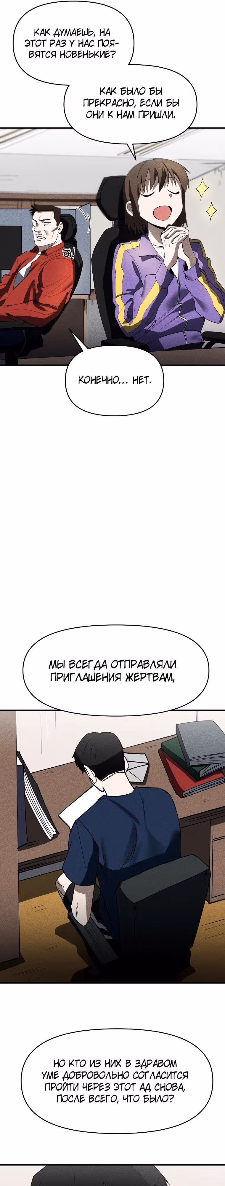 Компания по защите человечества — Том 1 · Глава 3, страница 16