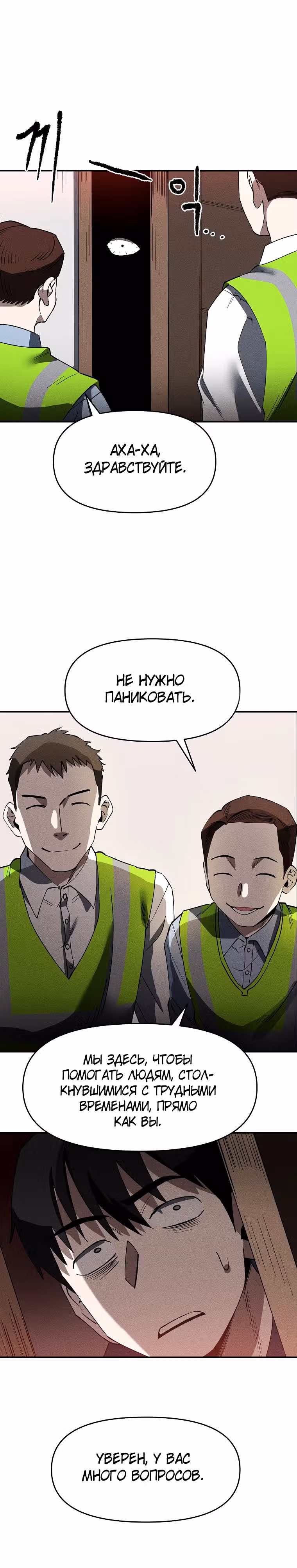 Компания по защите человечества — Том 1 · Глава 3, страница 19