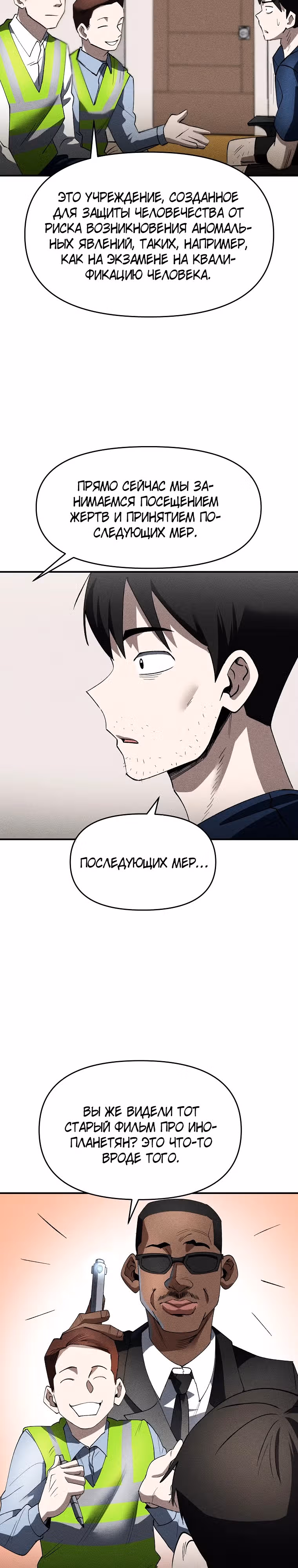 Компания по защите человечества — Том 1 · Глава 3, страница 21