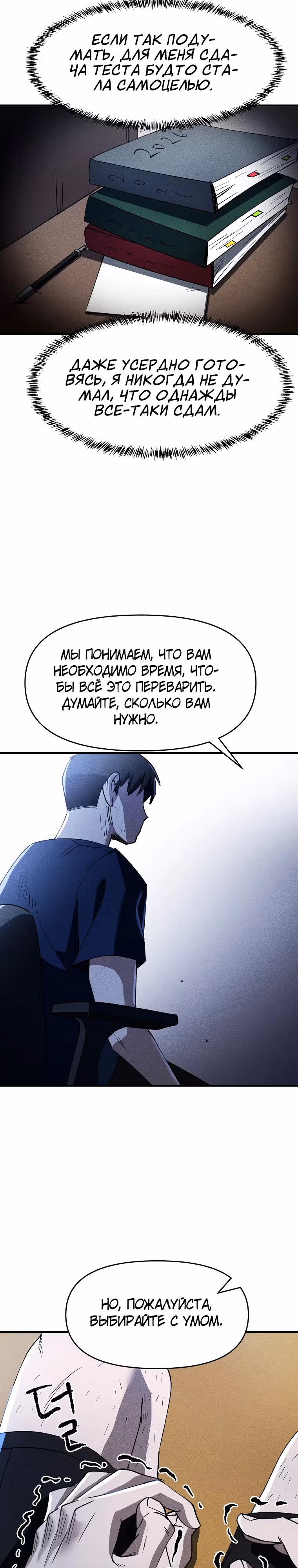 Компания по защите человечества — Том 1 · Глава 3, страница 26