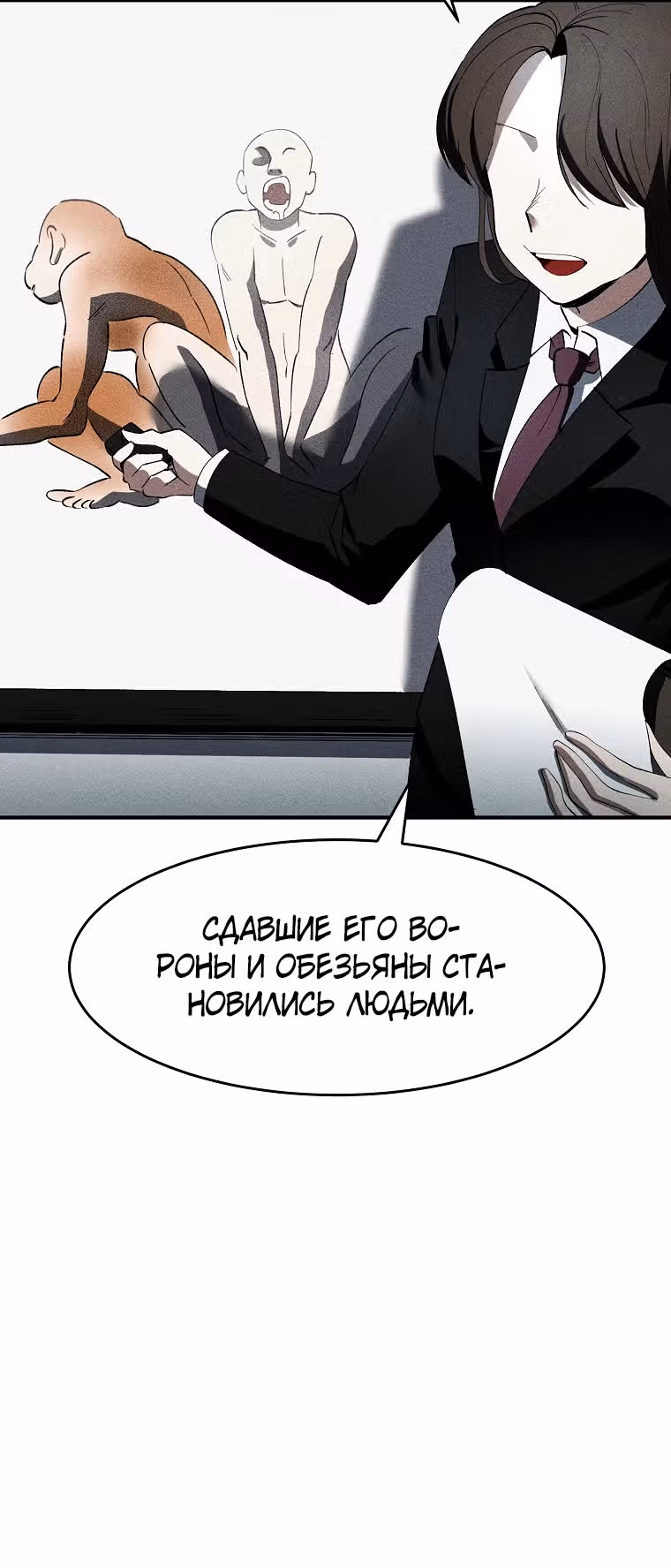 Компания по защите человечества — Том 1 · Глава 3, страница 8