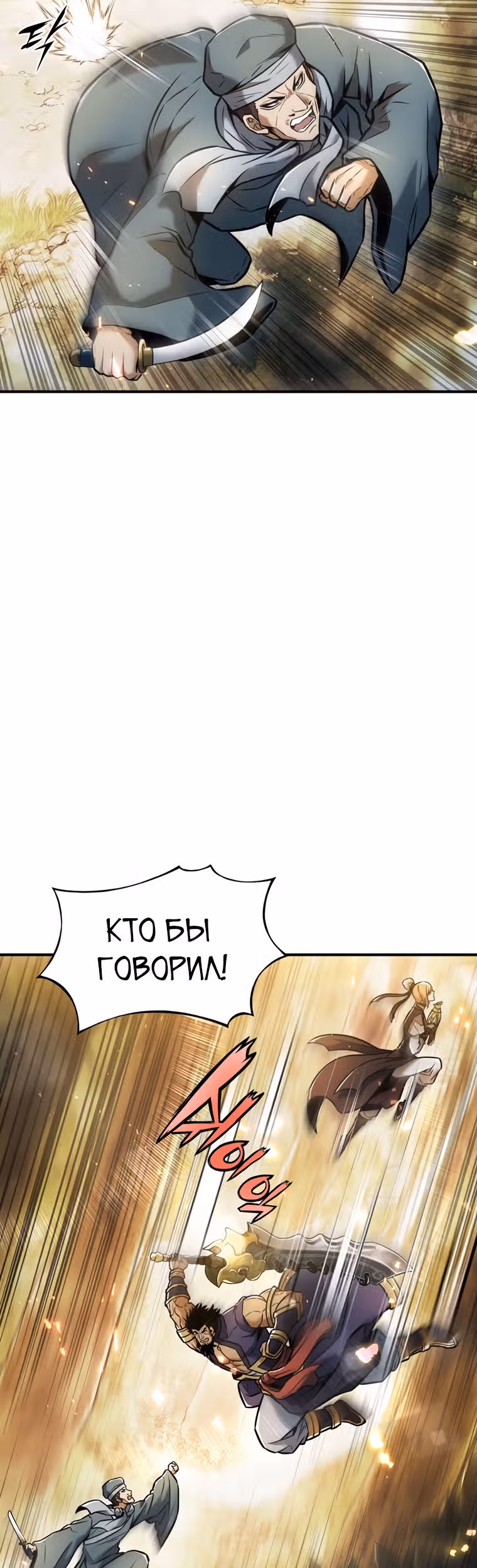 Звезда верховного правителя — Том 1 · Глава 19, страница 2