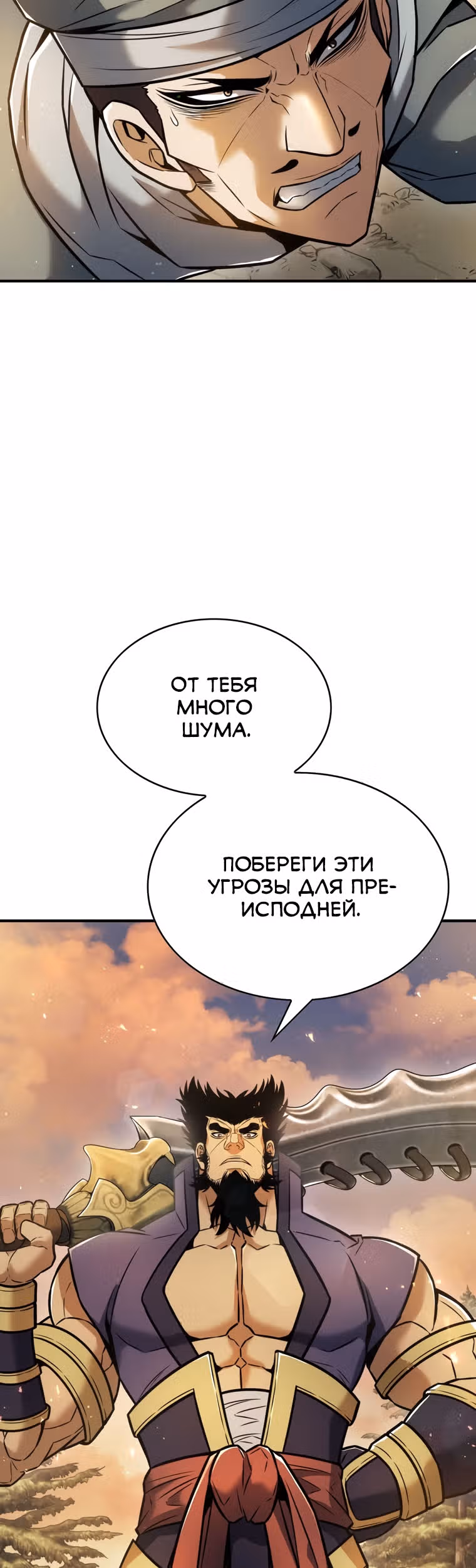 Звезда верховного правителя — Том 1 · Глава 19, страница 11