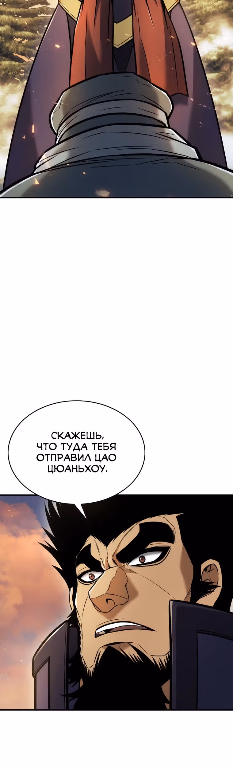 Звезда верховного правителя — Том 1 · Глава 19, страница 12