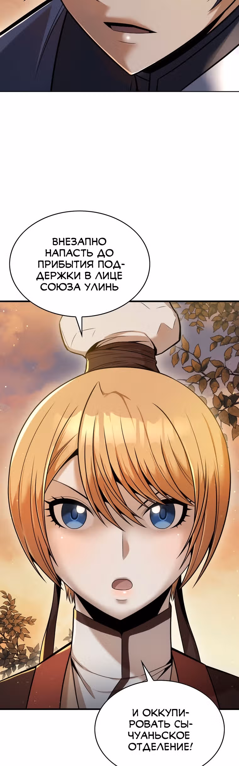Звезда верховного правителя — Том 1 · Глава 19, страница 43