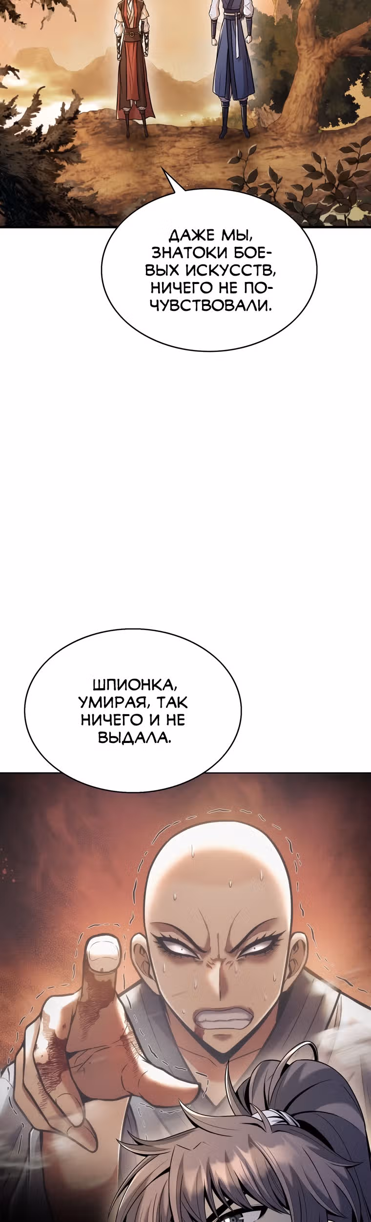 Звезда верховного правителя — Том 1 · Глава 19, страница 50