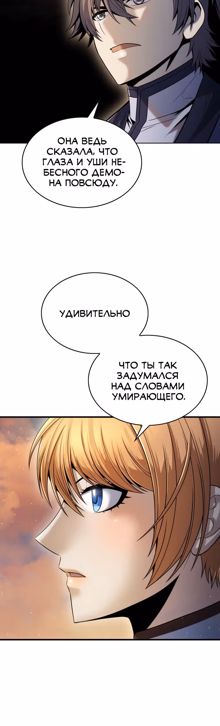 Звезда верховного правителя — Том 1 · Глава 19, страница 51