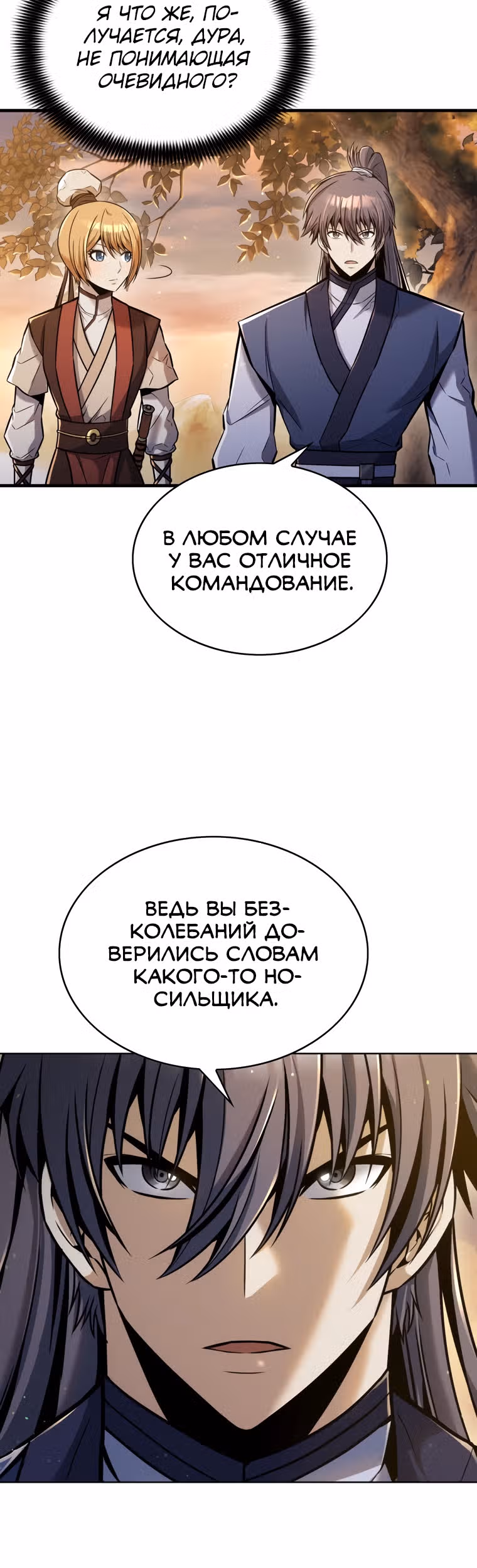 Звезда верховного правителя — Том 1 · Глава 19, страница 53