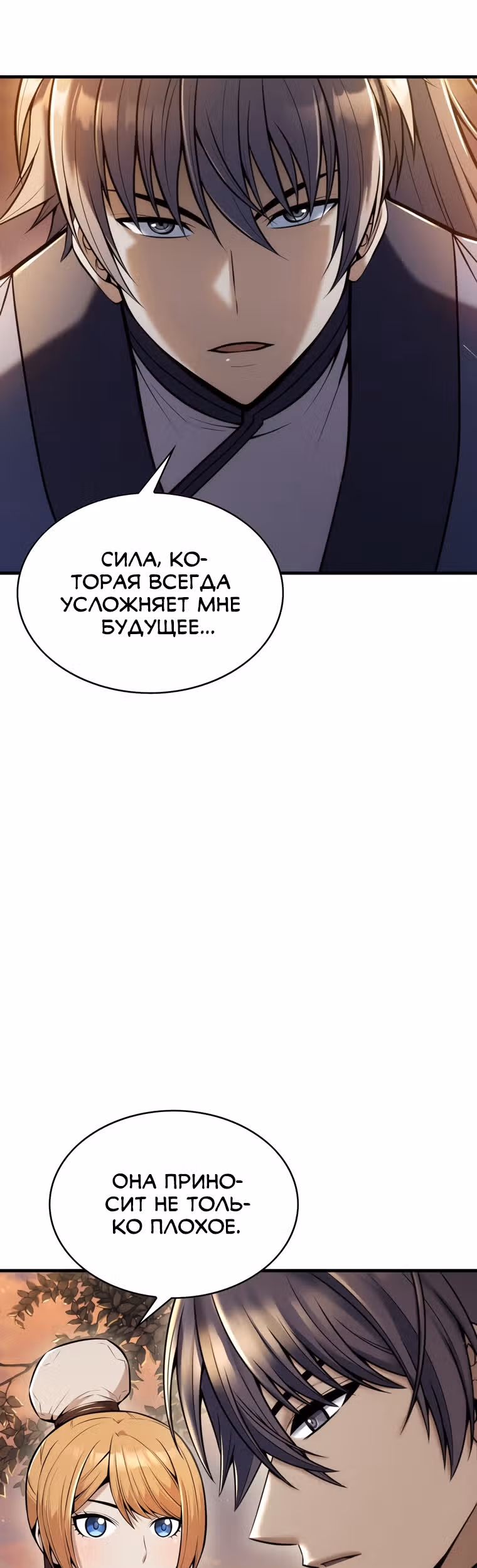 Звезда верховного правителя — Том 1 · Глава 19, страница 56