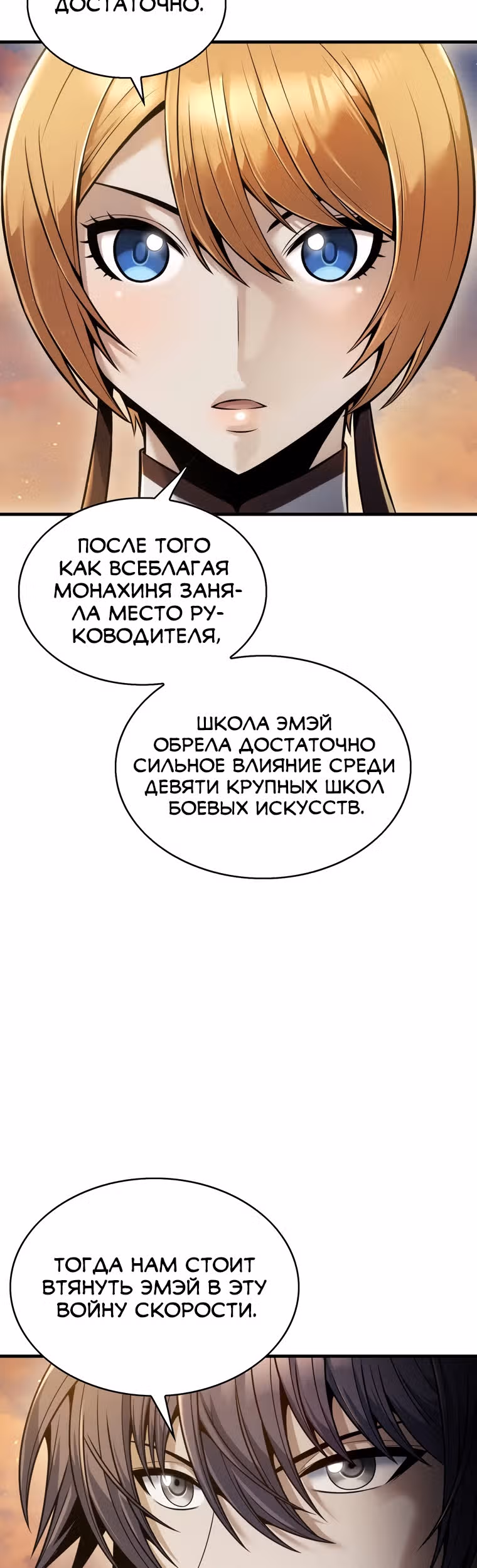 Звезда верховного правителя — Том 1 · Глава 19, страница 66