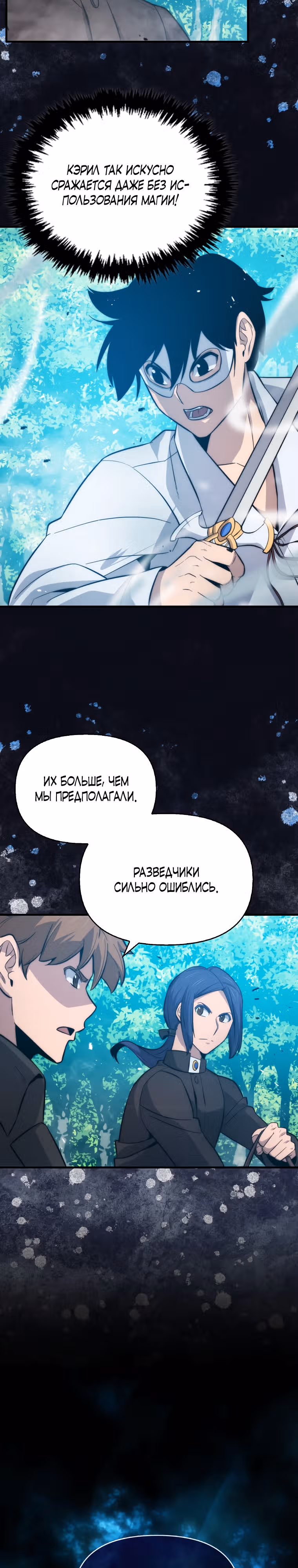 Мастер меча 9 класса — Том 1 · Глава 11, страница 3