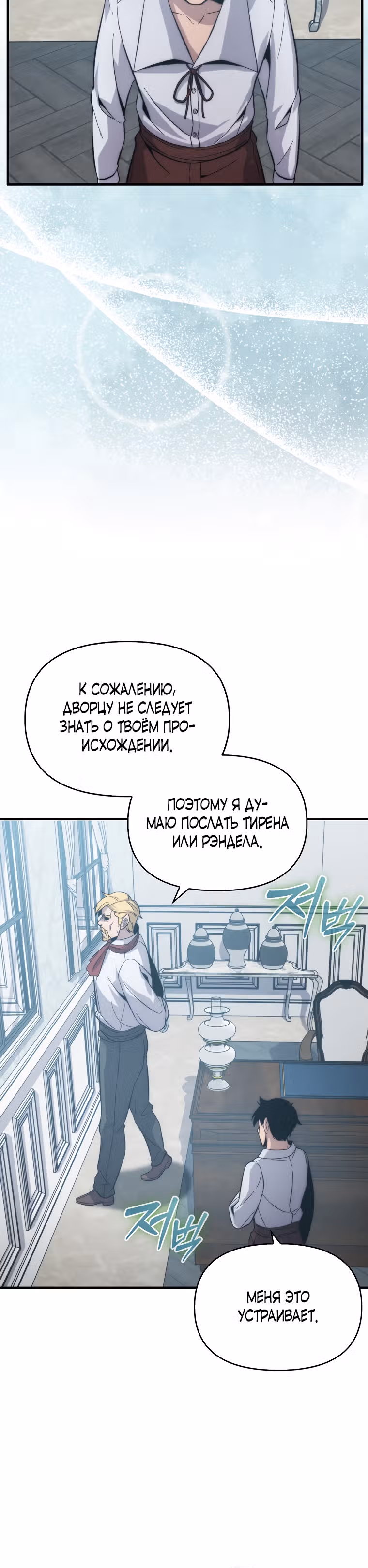 Мастер меча 9 класса — Том 1 · Глава 11, страница 25