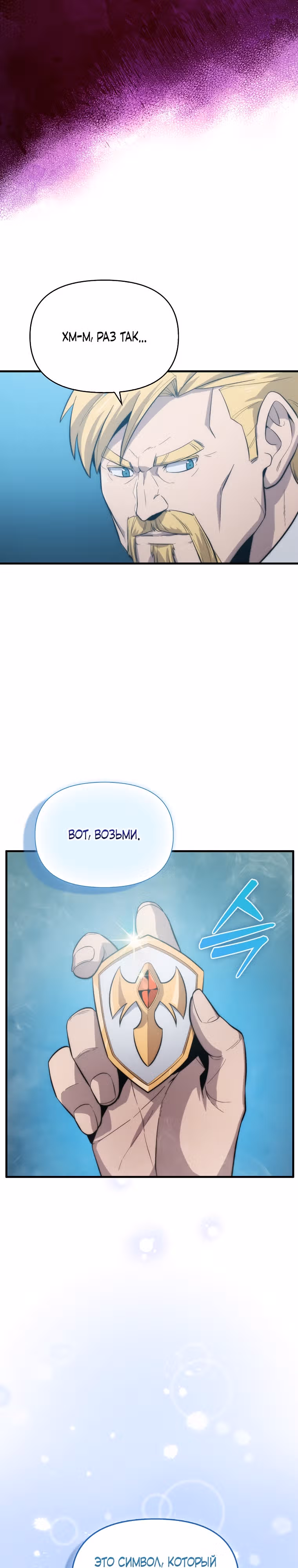 Мастер меча 9 класса — Том 1 · Глава 11, страница 29