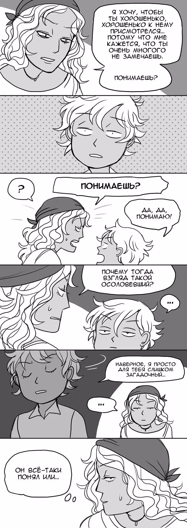 Тодд Эллисон и Петуния Вайолет — Том 2 · Глава 8.9, страница 14