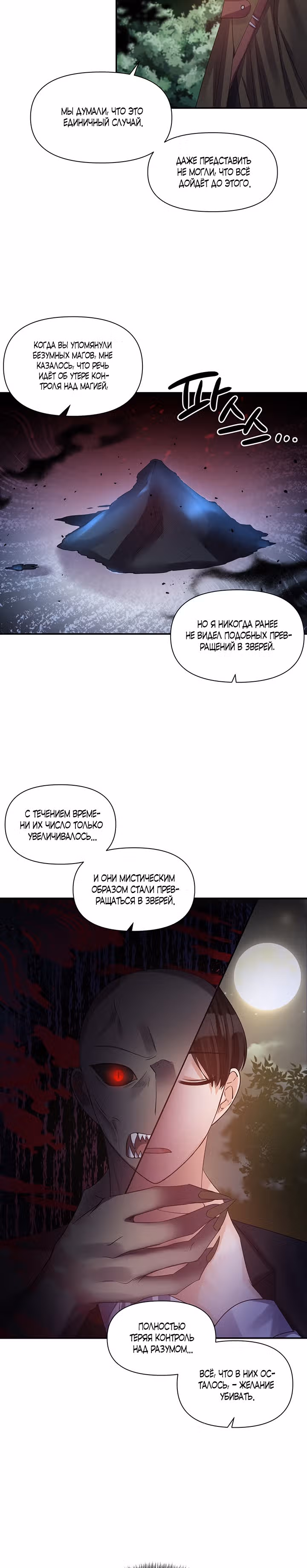 С моим мужем-тираном что-то не так — Том 1 · Глава 44, страница 12