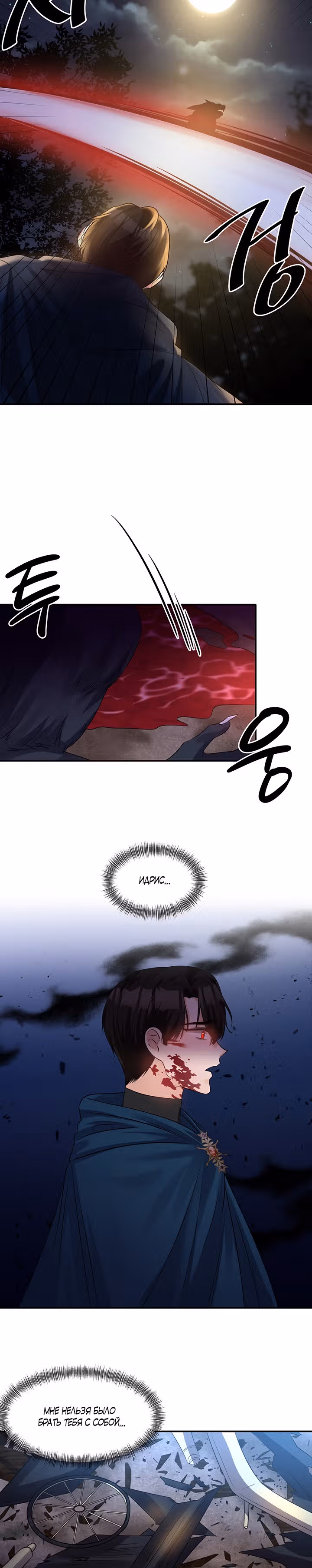 С моим мужем-тираном что-то не так — Том 1 · Глава 44, страница 3