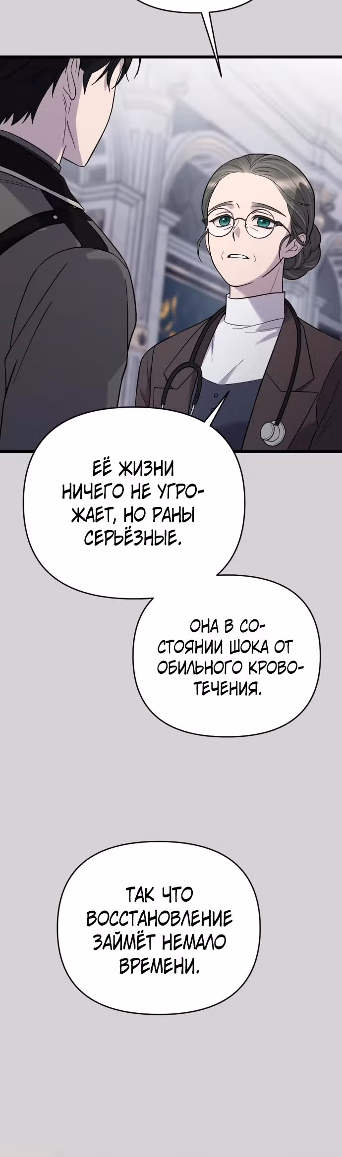 Мой любимый деспот — Том 1 · Глава 16, страница 19