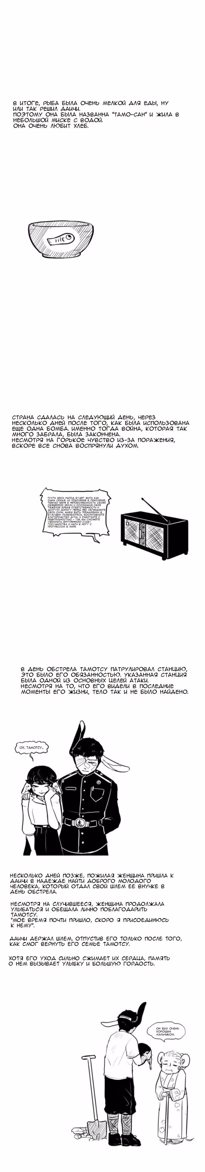 Надежда — Том 1 · Глава 3, страница 5