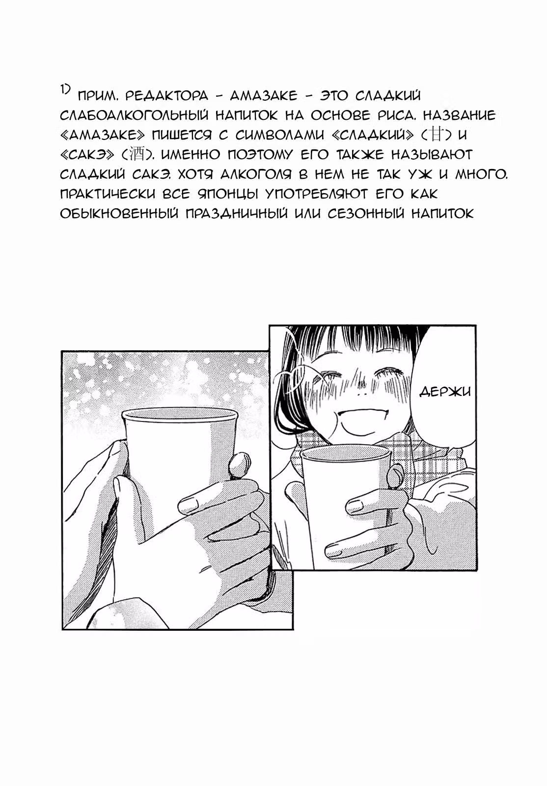 Яркая Чихая — Том 41 · Глава 213, страница 34