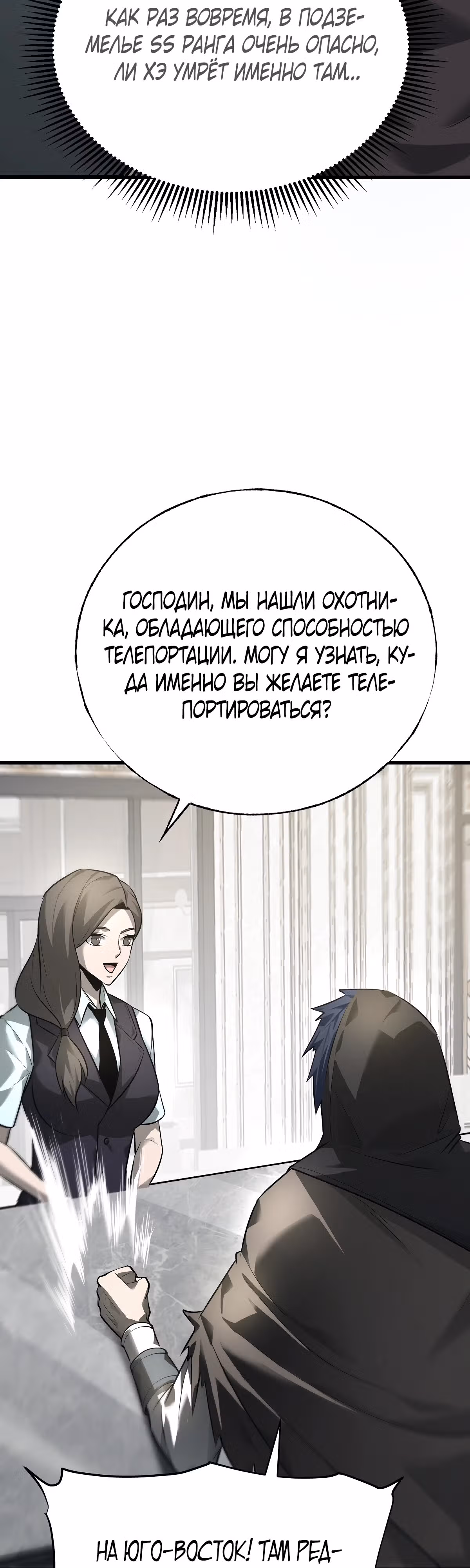 Я самый сильный БОСС — Том 1 · Глава 21, страница 36
