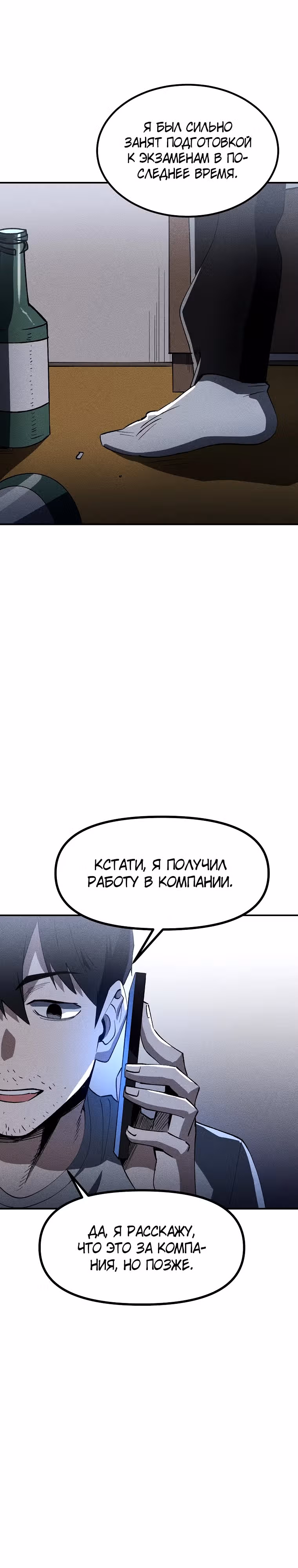 Компания по защите человечества — Том 1 · Глава 4, страница 2