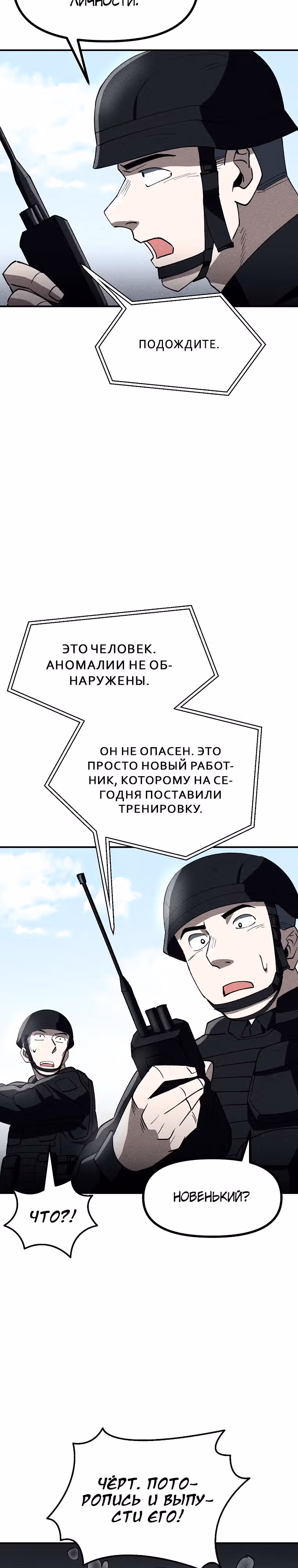 Компания по защите человечества — Том 1 · Глава 4, страница 14