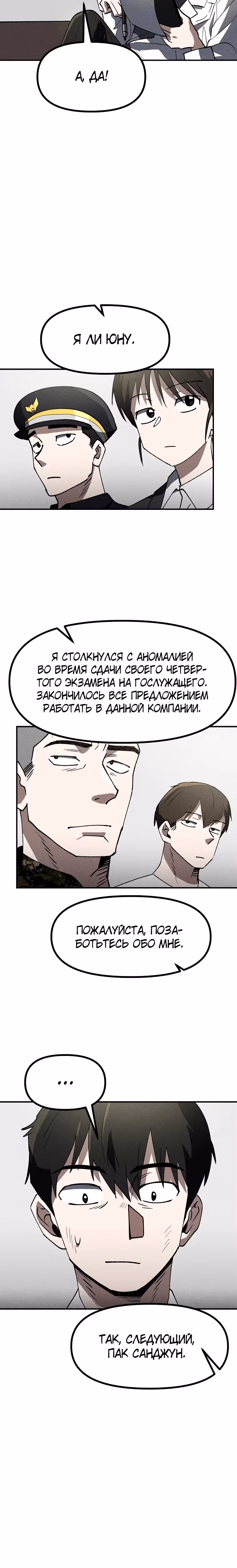 Компания по защите человечества — Том 1 · Глава 4, страница 22