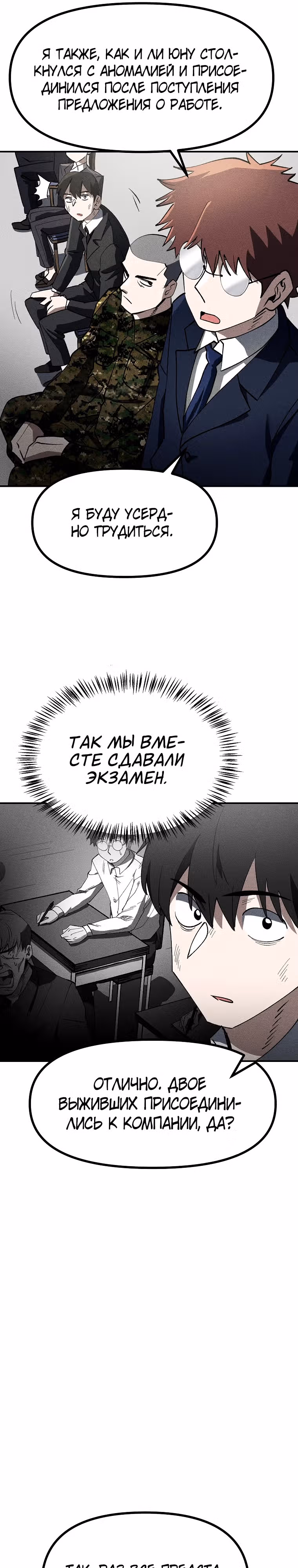 Компания по защите человечества — Том 1 · Глава 4, страница 23