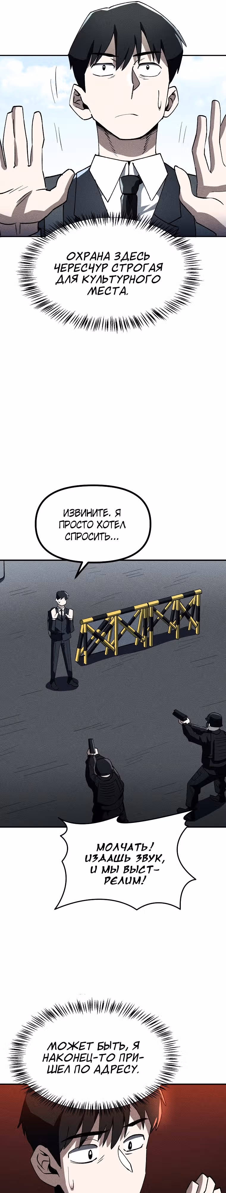 Компания по защите человечества — Том 1 · Глава 4, страница 9