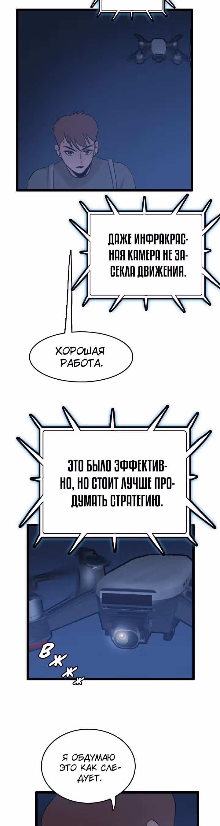 Я прибыл из другого мира — Том 1 · Глава 66, страница 2