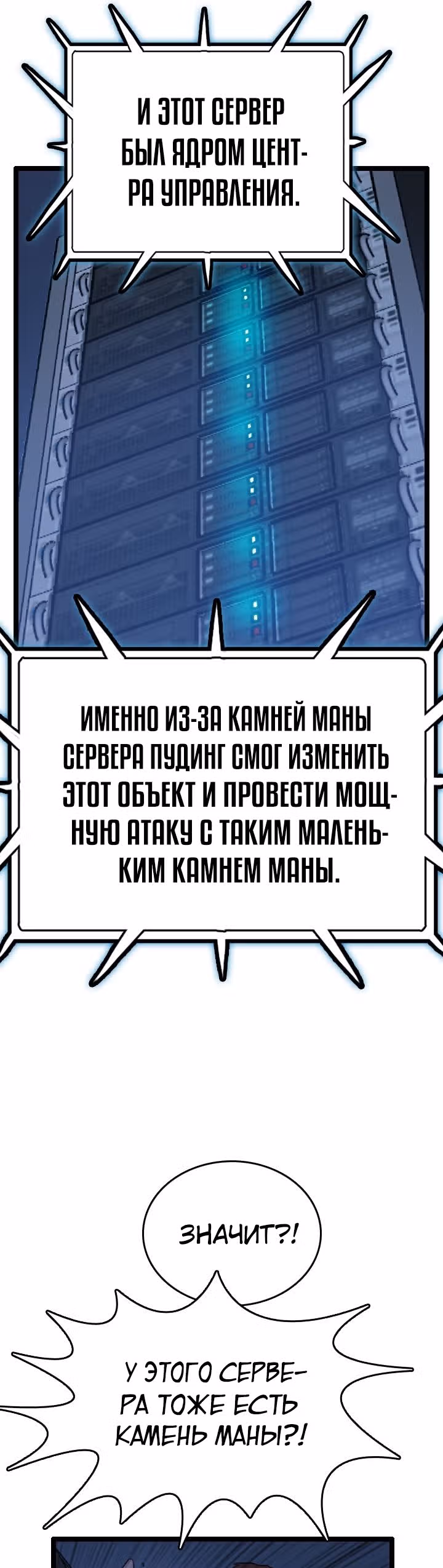 Я прибыл из другого мира — Том 1 · Глава 66, страница 11