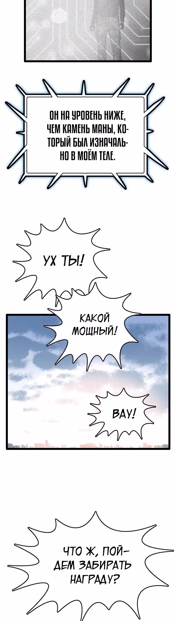 Я прибыл из другого мира — Том 1 · Глава 66, страница 14