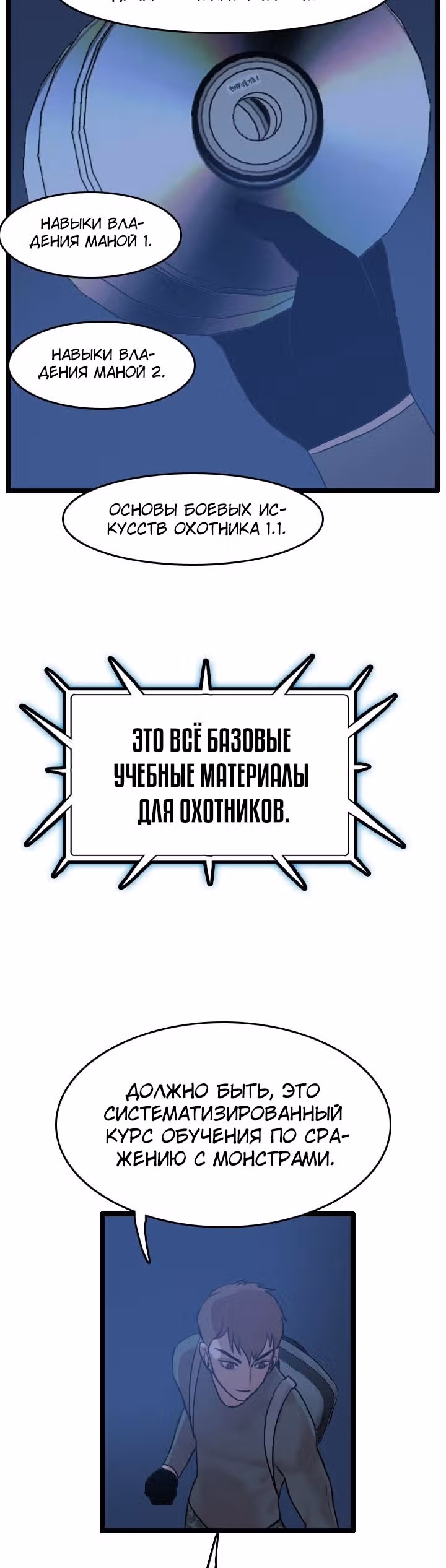 Я прибыл из другого мира — Том 1 · Глава 66, страница 17